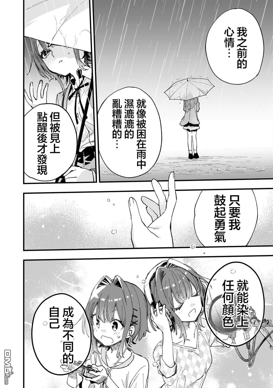 她的现实设定令我心跳不已 第9话 第14页