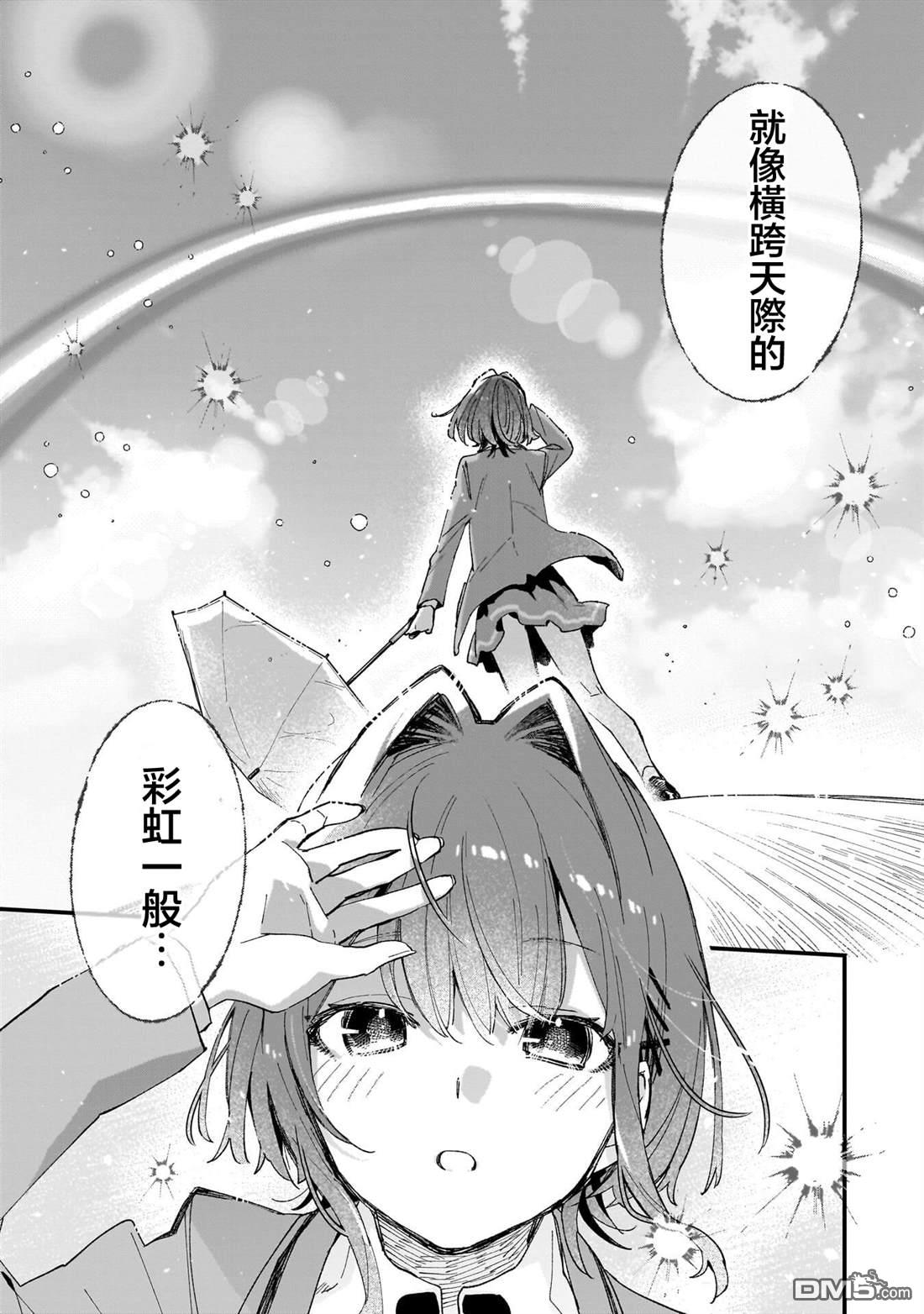 她的现实设定令我心跳不已 第9话 第15页