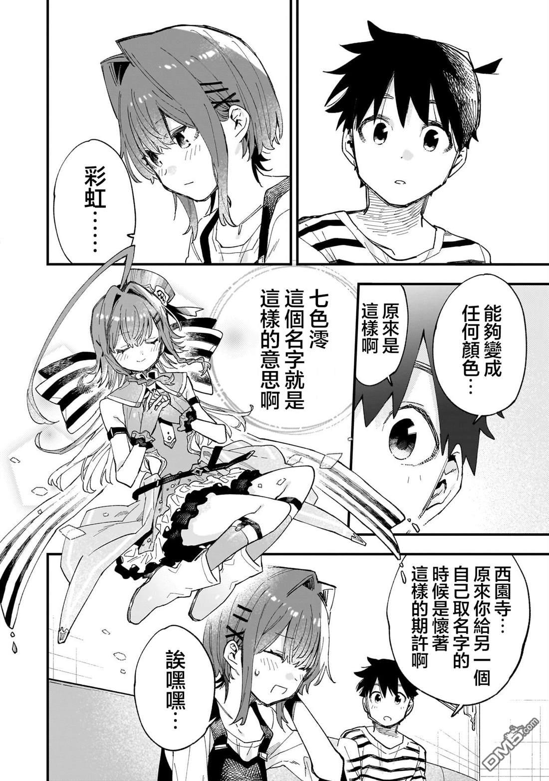 她的现实设定令我心跳不已 第9话 第16页