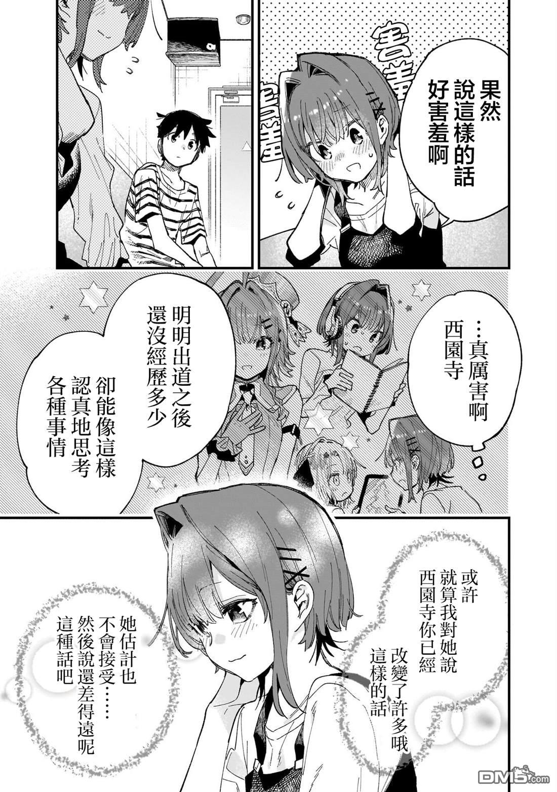 她的现实设定令我心跳不已 第9话 第17页
