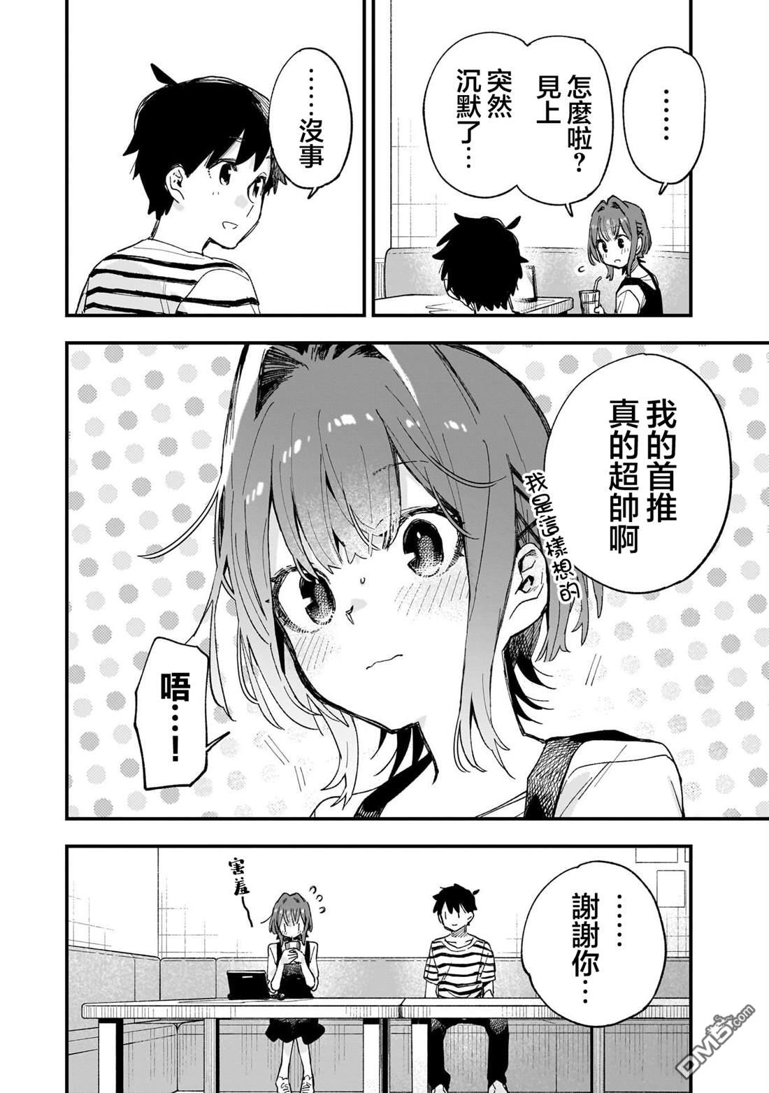 她的现实设定令我心跳不已 第9话 第18页