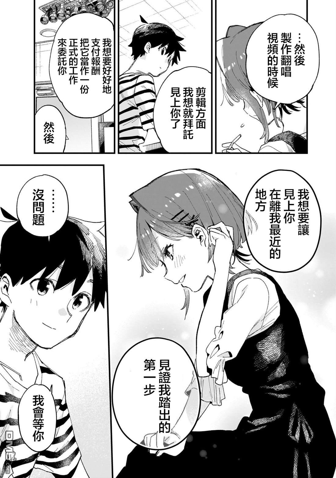 她的现实设定令我心跳不已 第9话 第19页