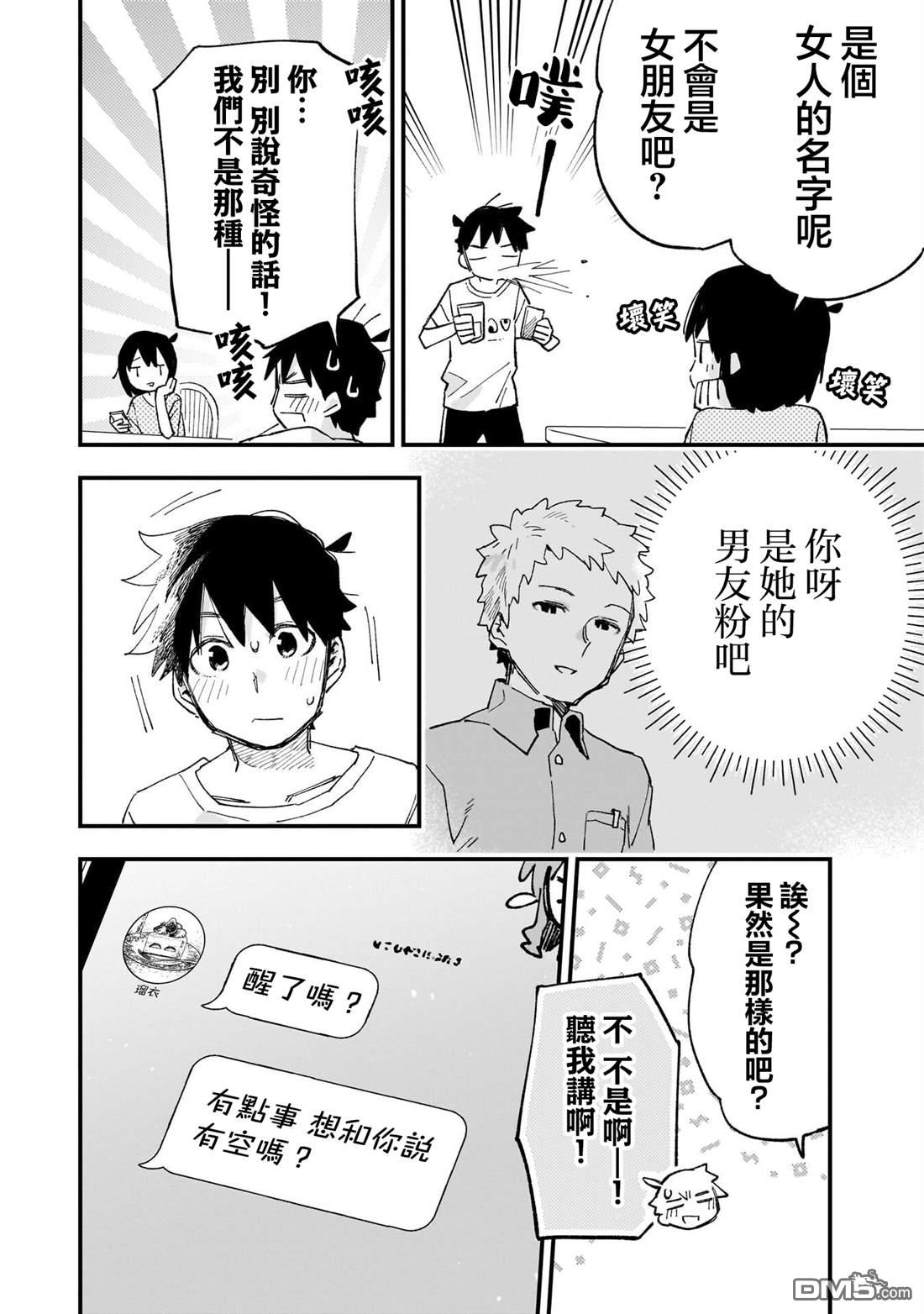 她的现实设定令我心跳不已 第9话 第2页