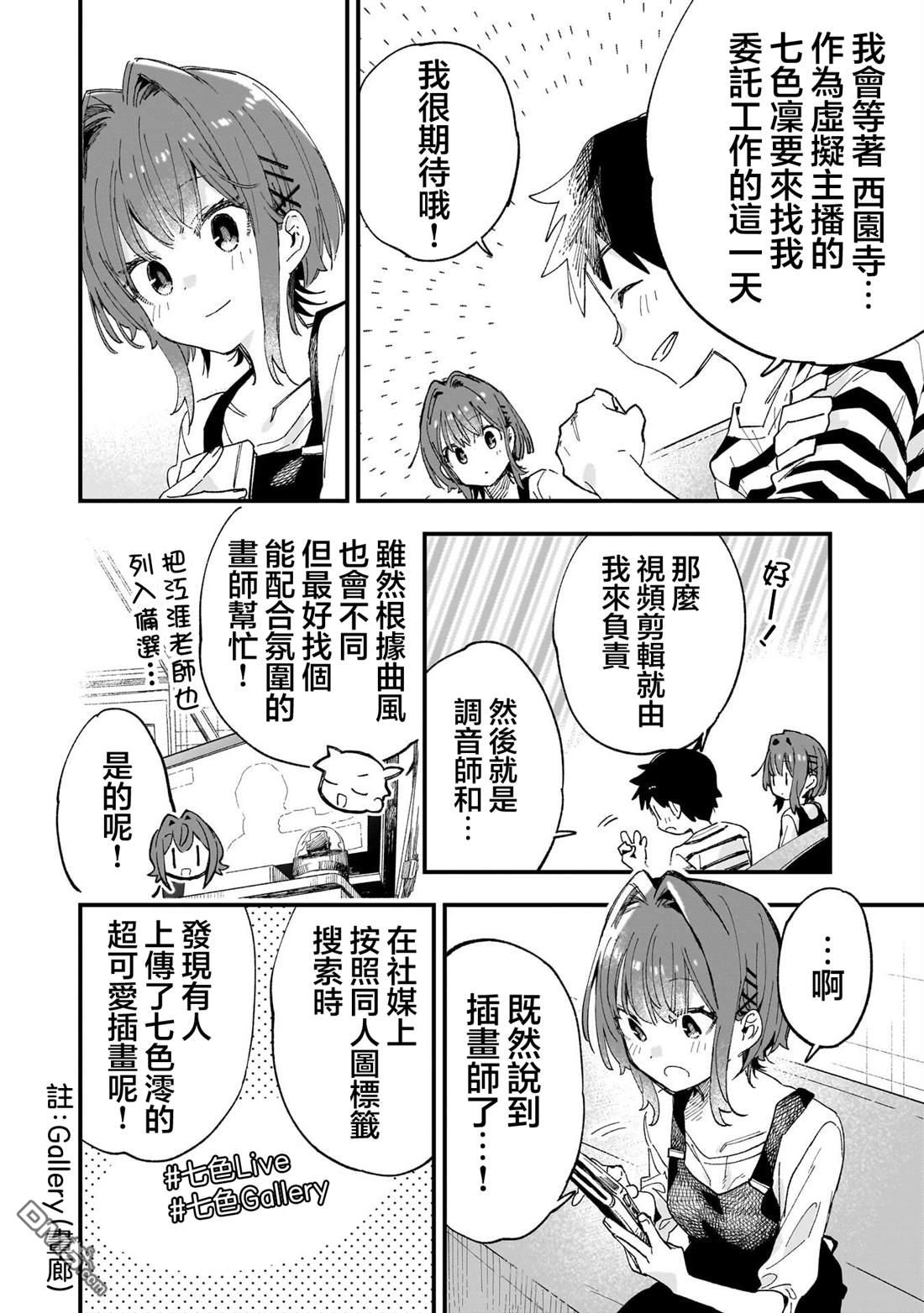 她的现实设定令我心跳不已 第9话 第20页