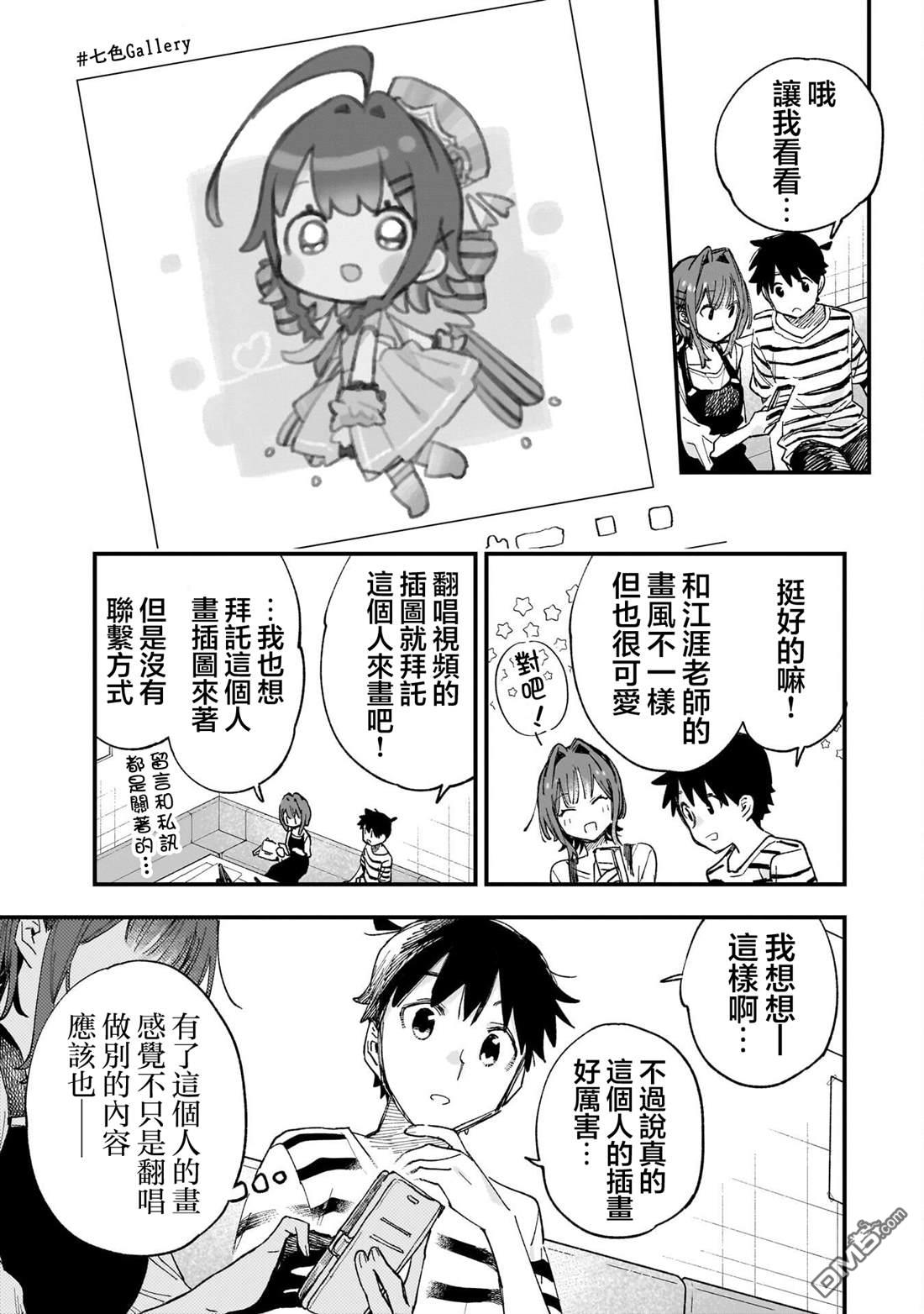 她的现实设定令我心跳不已 第9话 第21页