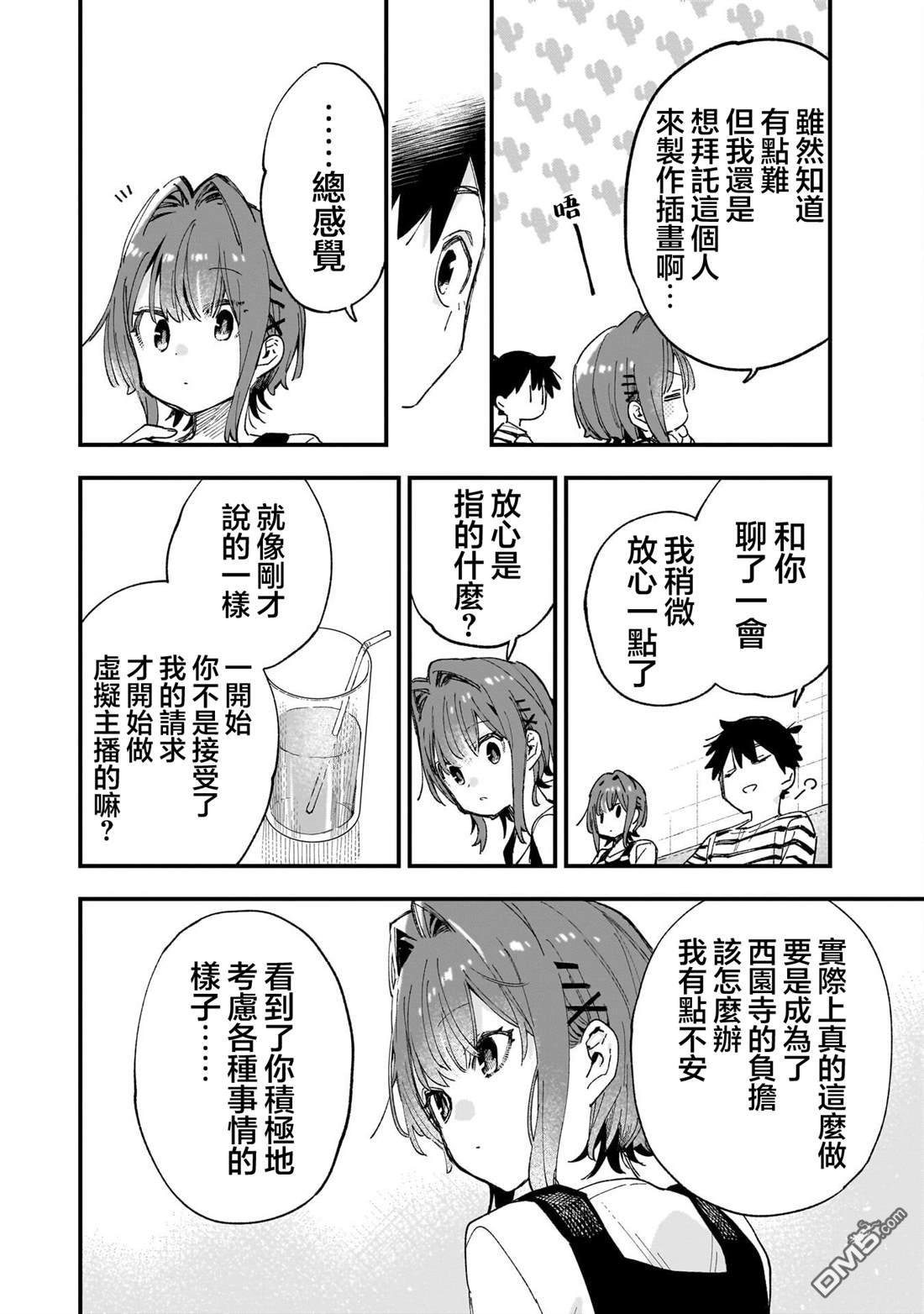 她的现实设定令我心跳不已 第9话 第22页