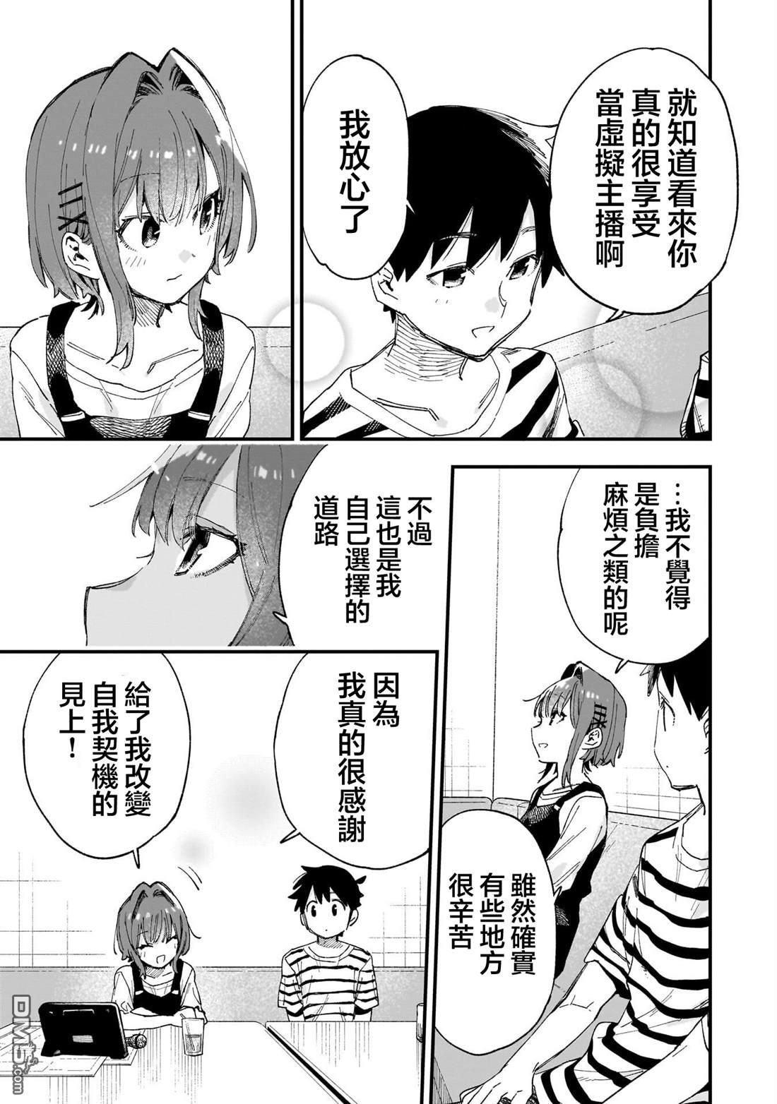 她的现实设定令我心跳不已 第9话 第23页