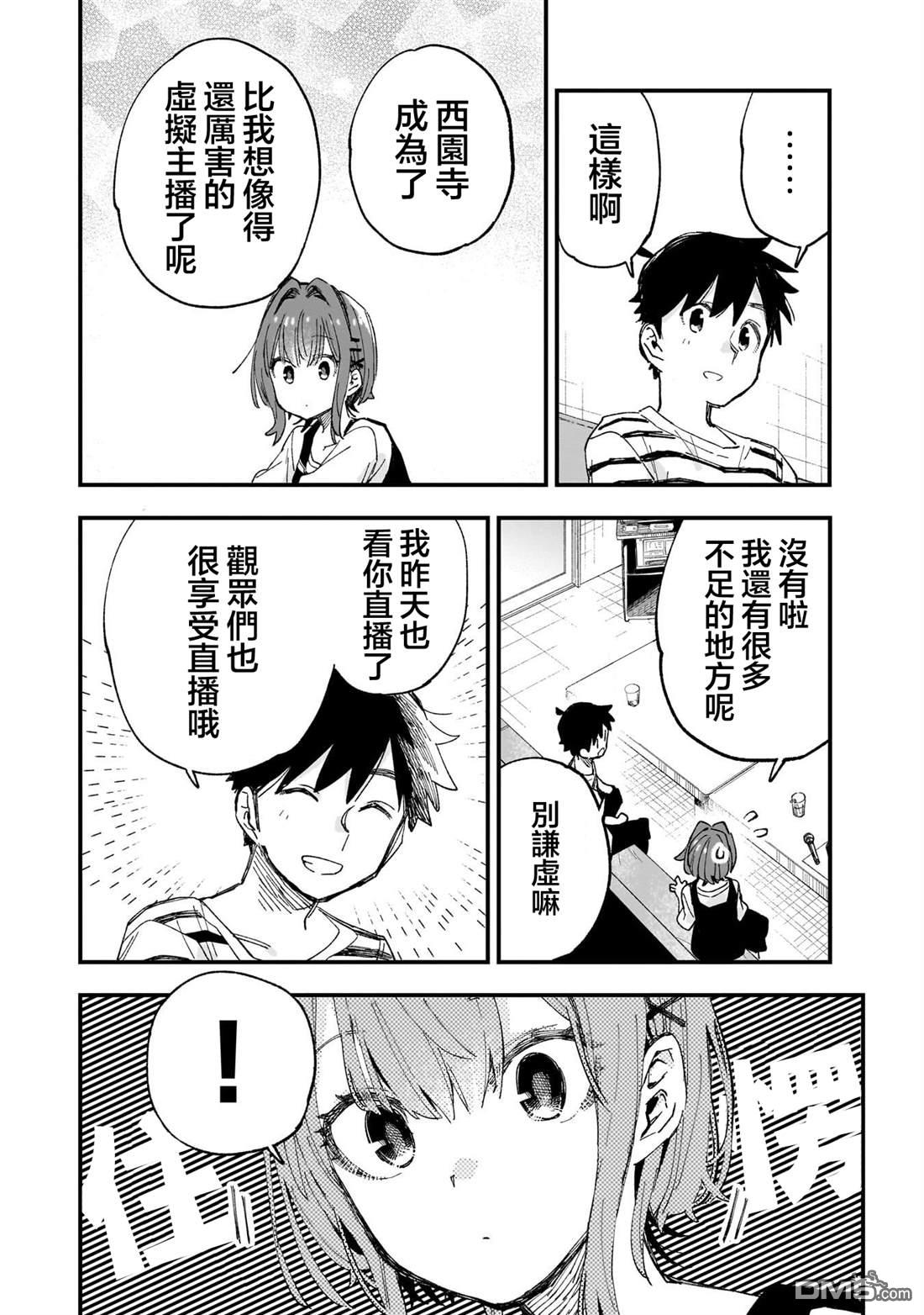 她的现实设定令我心跳不已 第9话 第24页