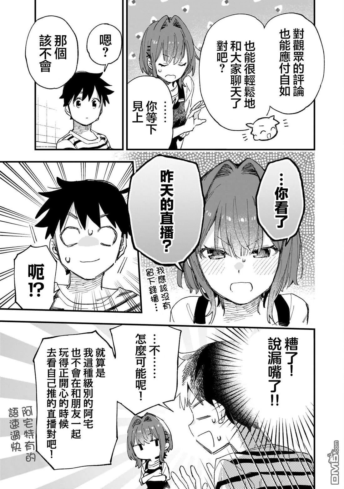 她的现实设定令我心跳不已 第9话 第25页