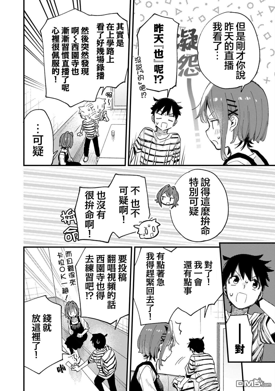 她的现实设定令我心跳不已 第9话 第26页