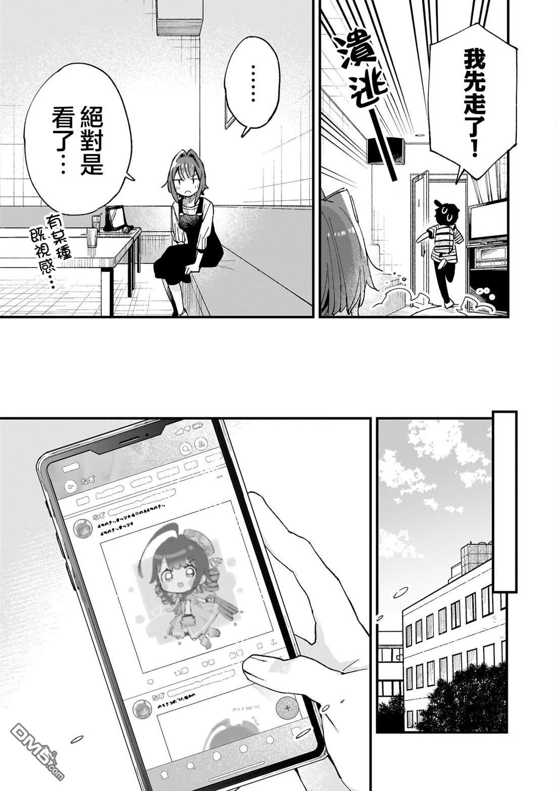 她的现实设定令我心跳不已 第9话 第27页