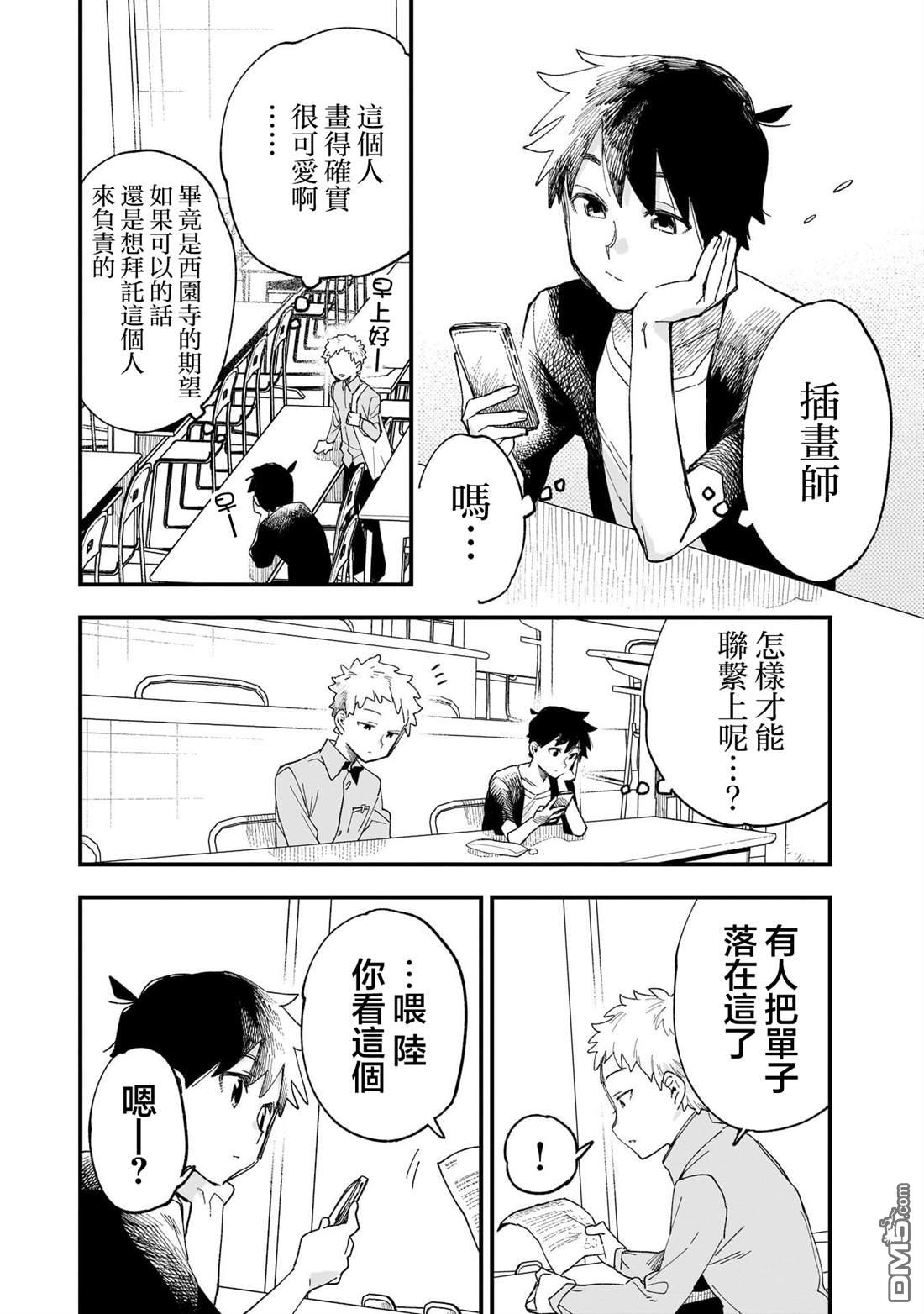 她的现实设定令我心跳不已 第9话 第28页