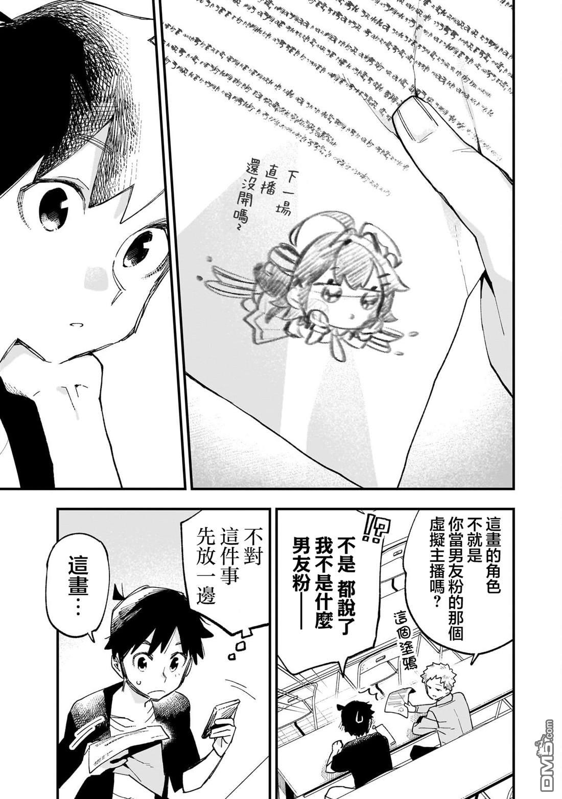她的现实设定令我心跳不已 第9话 第29页