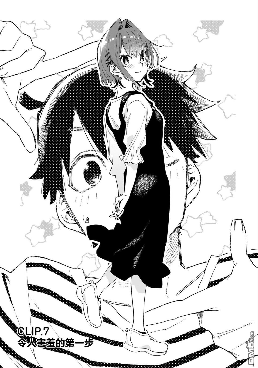 她的现实设定令我心跳不已 第9话 第3页