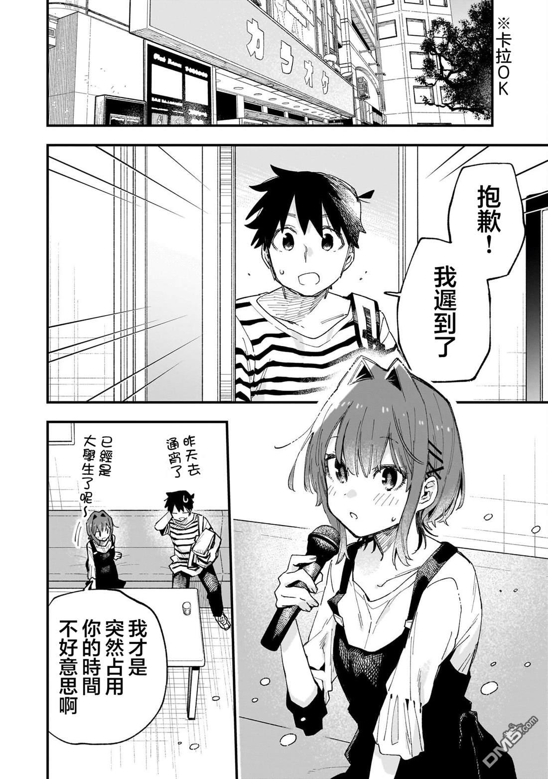 她的现实设定令我心跳不已 第9话 第4页