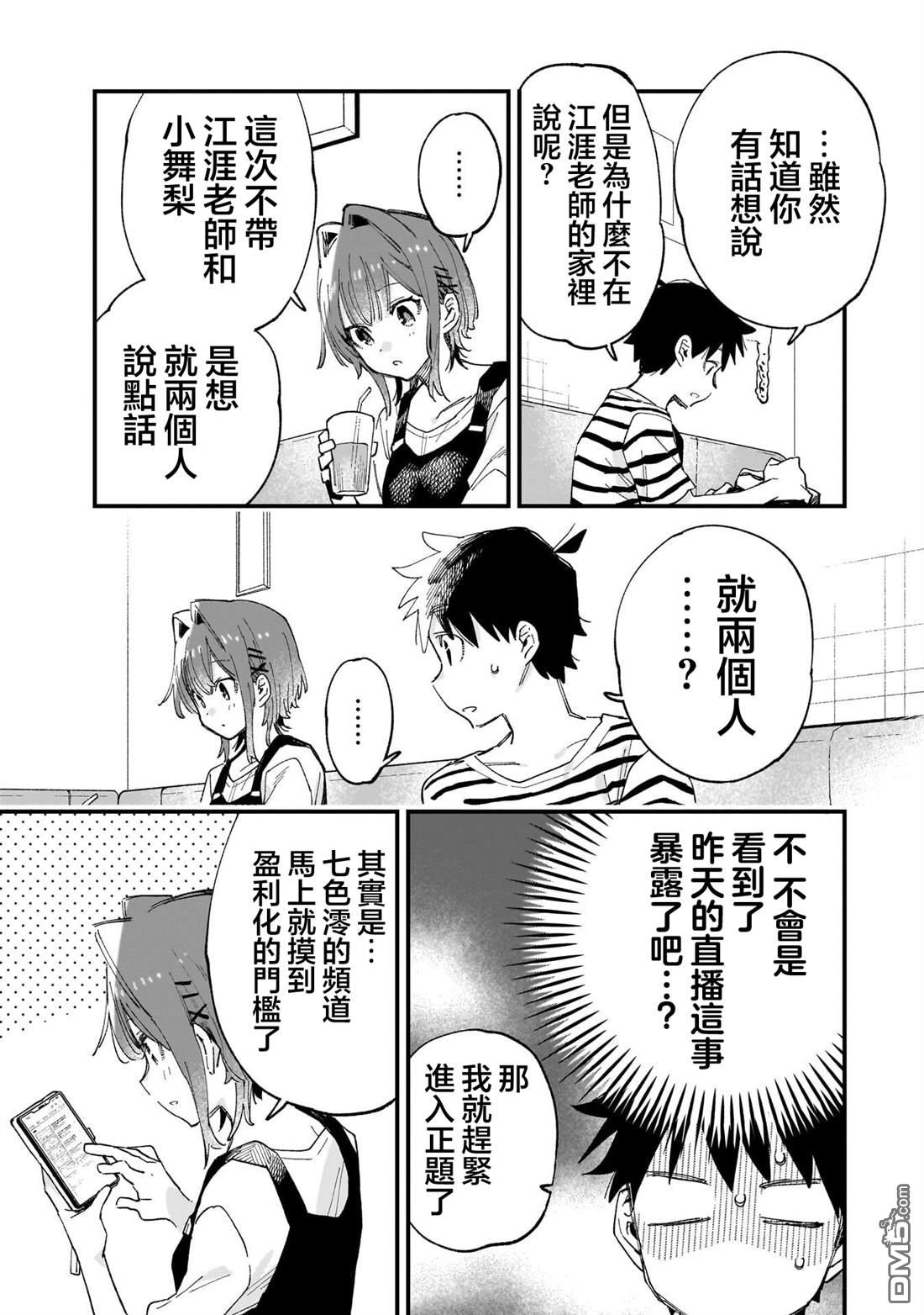 她的现实设定令我心跳不已 第9话 第5页