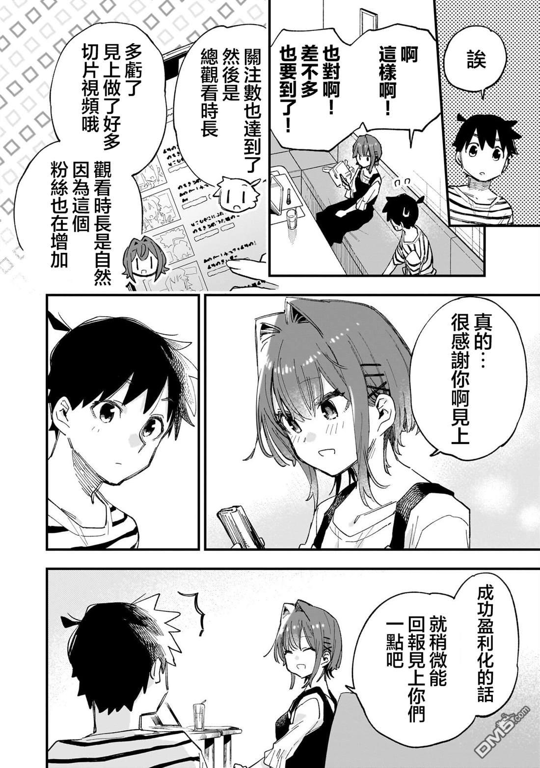 她的现实设定令我心跳不已 第9话 第6页
