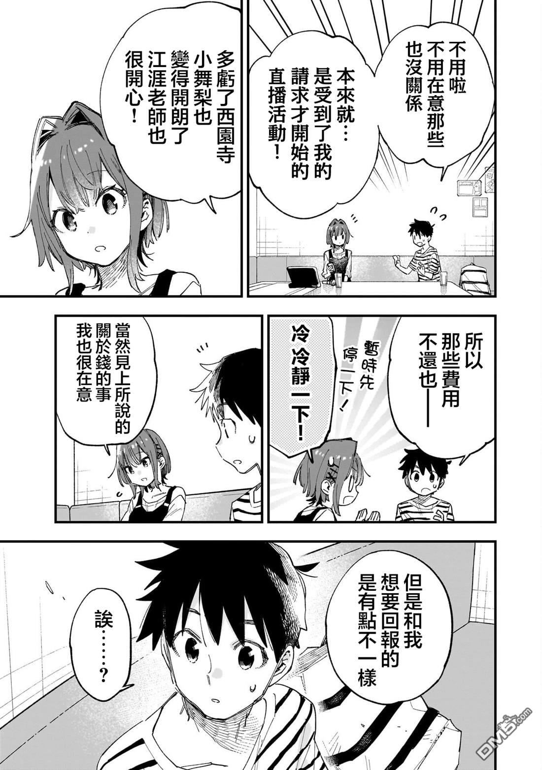她的现实设定令我心跳不已 第9话 第7页