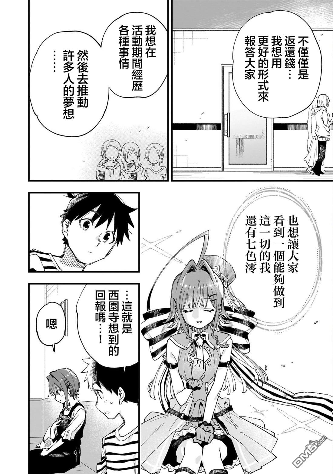 她的现实设定令我心跳不已 第9话 第8页