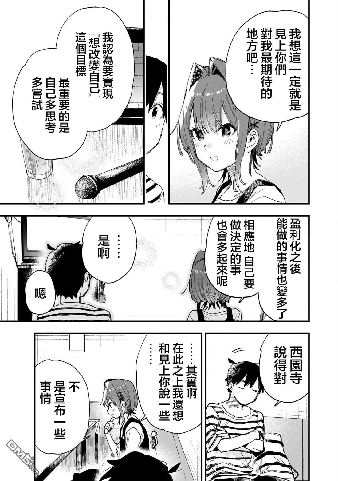 她的现实设定令我心跳不已 第9话 第9页