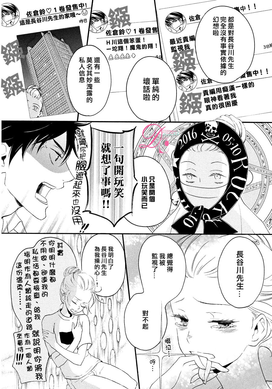 爱情喜剧的白痴 第10话 第14页