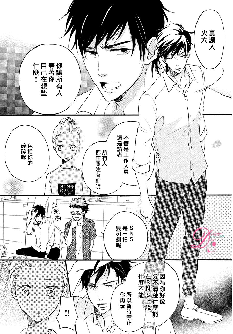 爱情喜剧的白痴 第10话 第15页