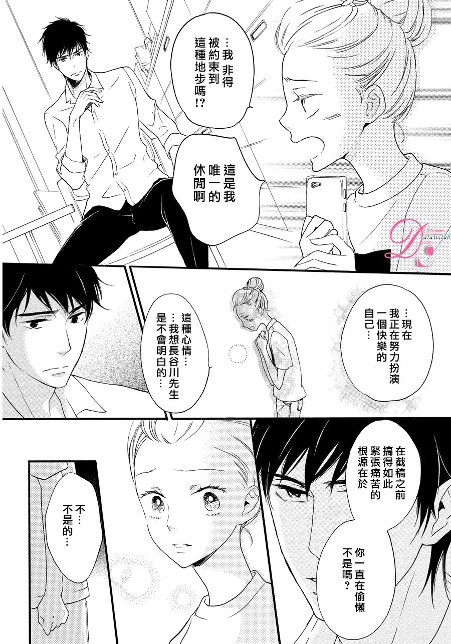 爱情喜剧的白痴 第10话 第16页