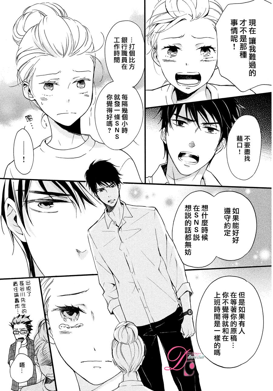爱情喜剧的白痴 第10话 第17页