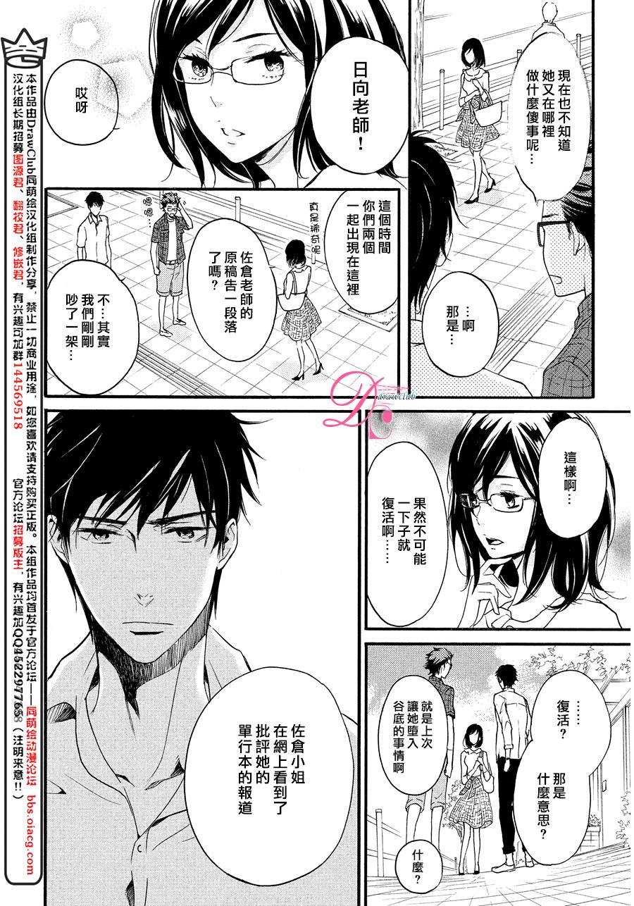 爱情喜剧的白痴 第10话 第19页
