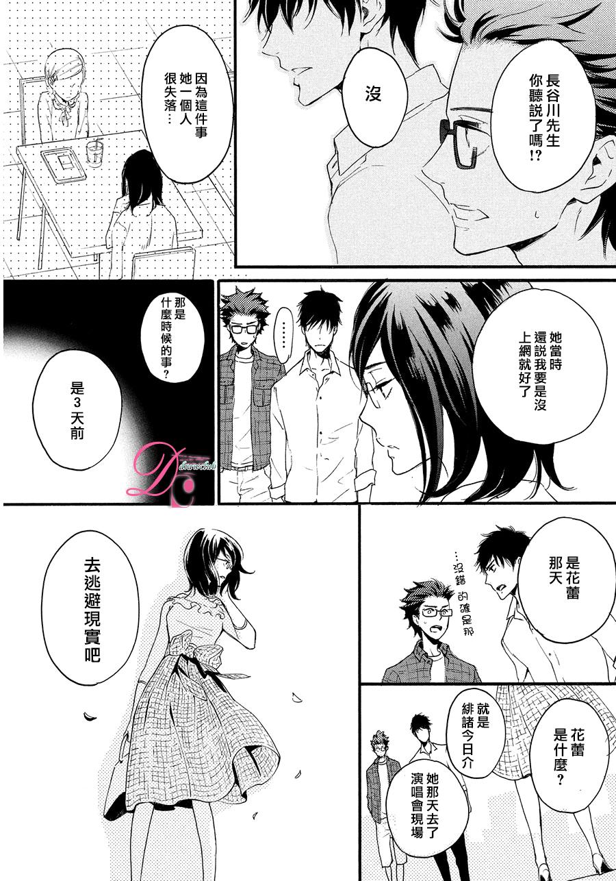 爱情喜剧的白痴 第10话 第20页