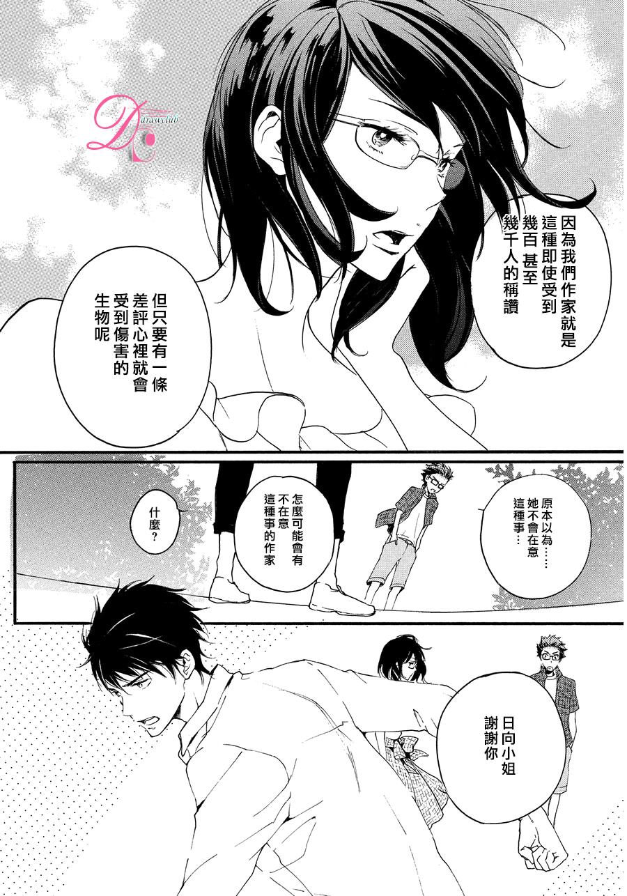爱情喜剧的白痴 第10话 第21页