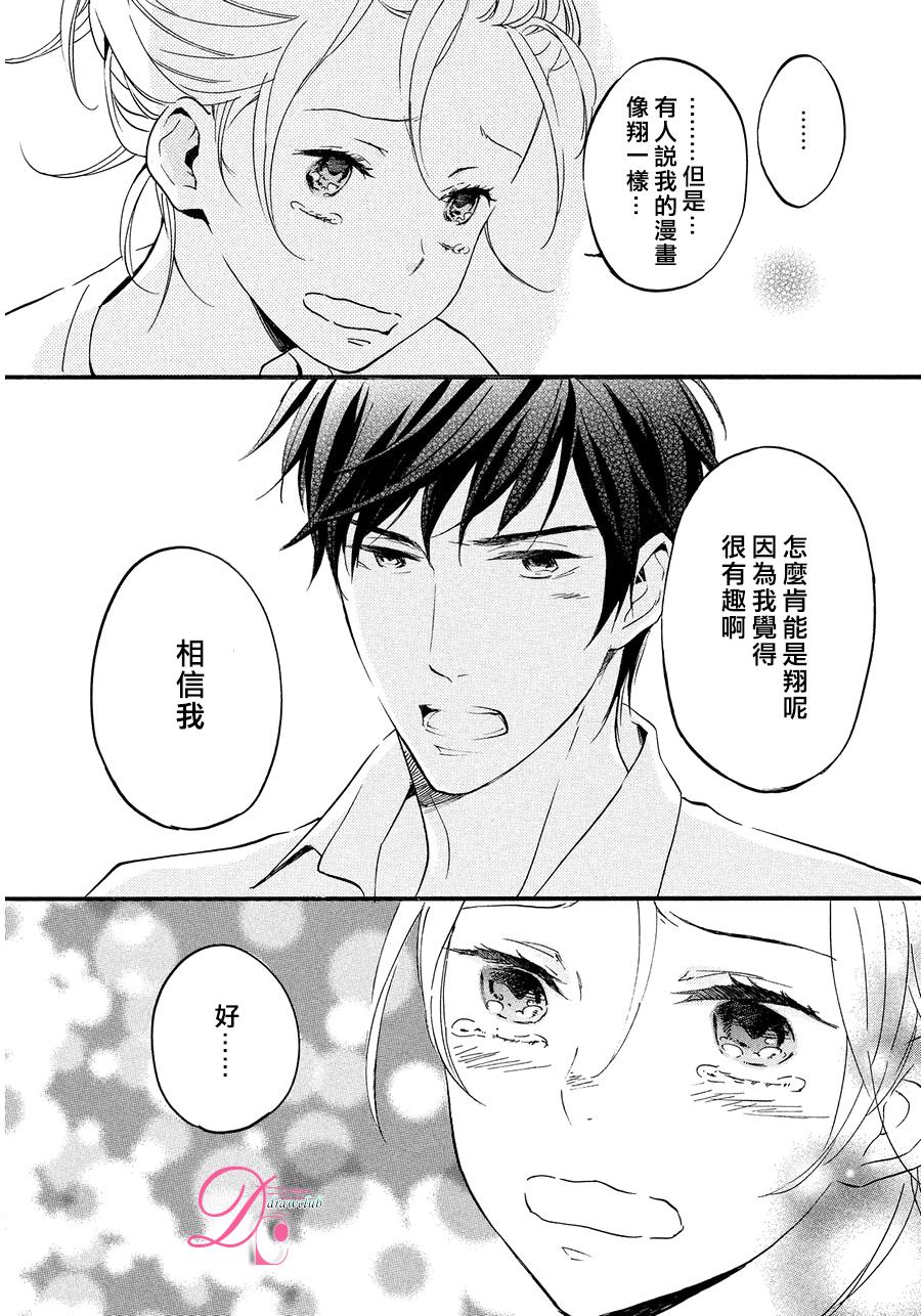 爱情喜剧的白痴 第10话 第24页