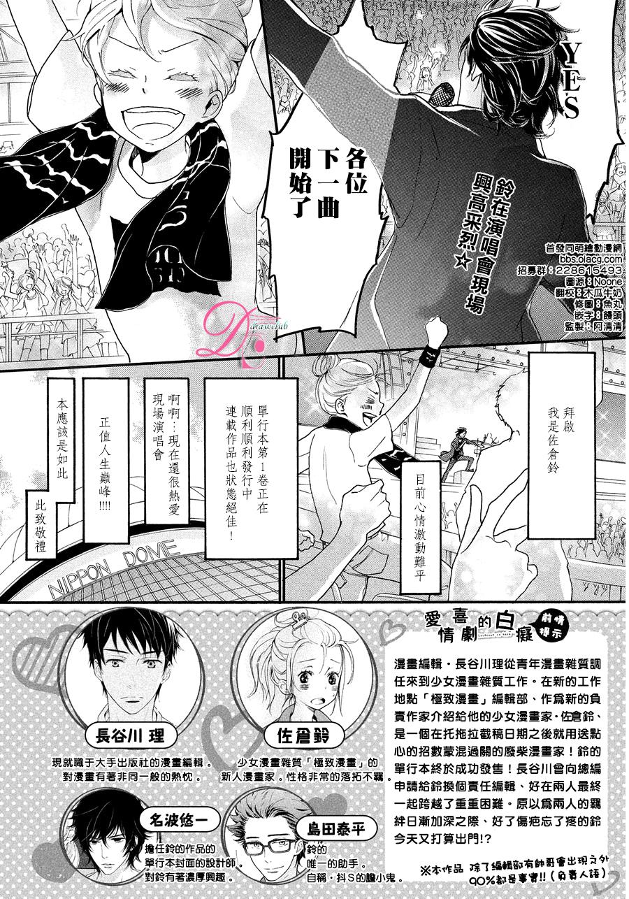 爱情喜剧的白痴 第10话 第3页