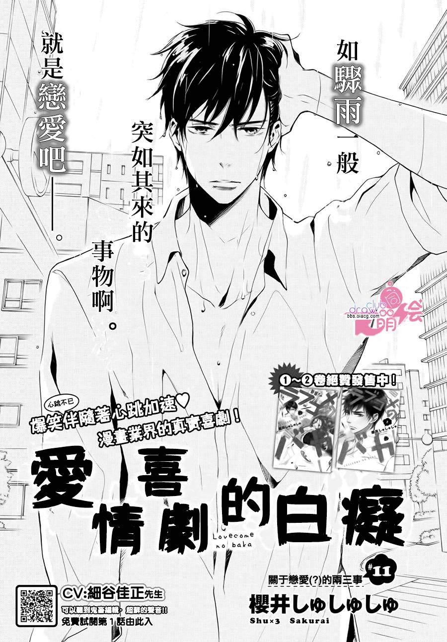 爱情喜剧的白痴 第11话 第1页