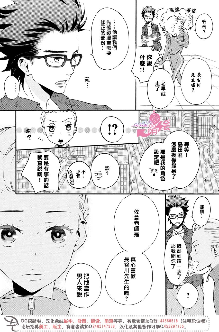 爱情喜剧的白痴 第11话 第10页