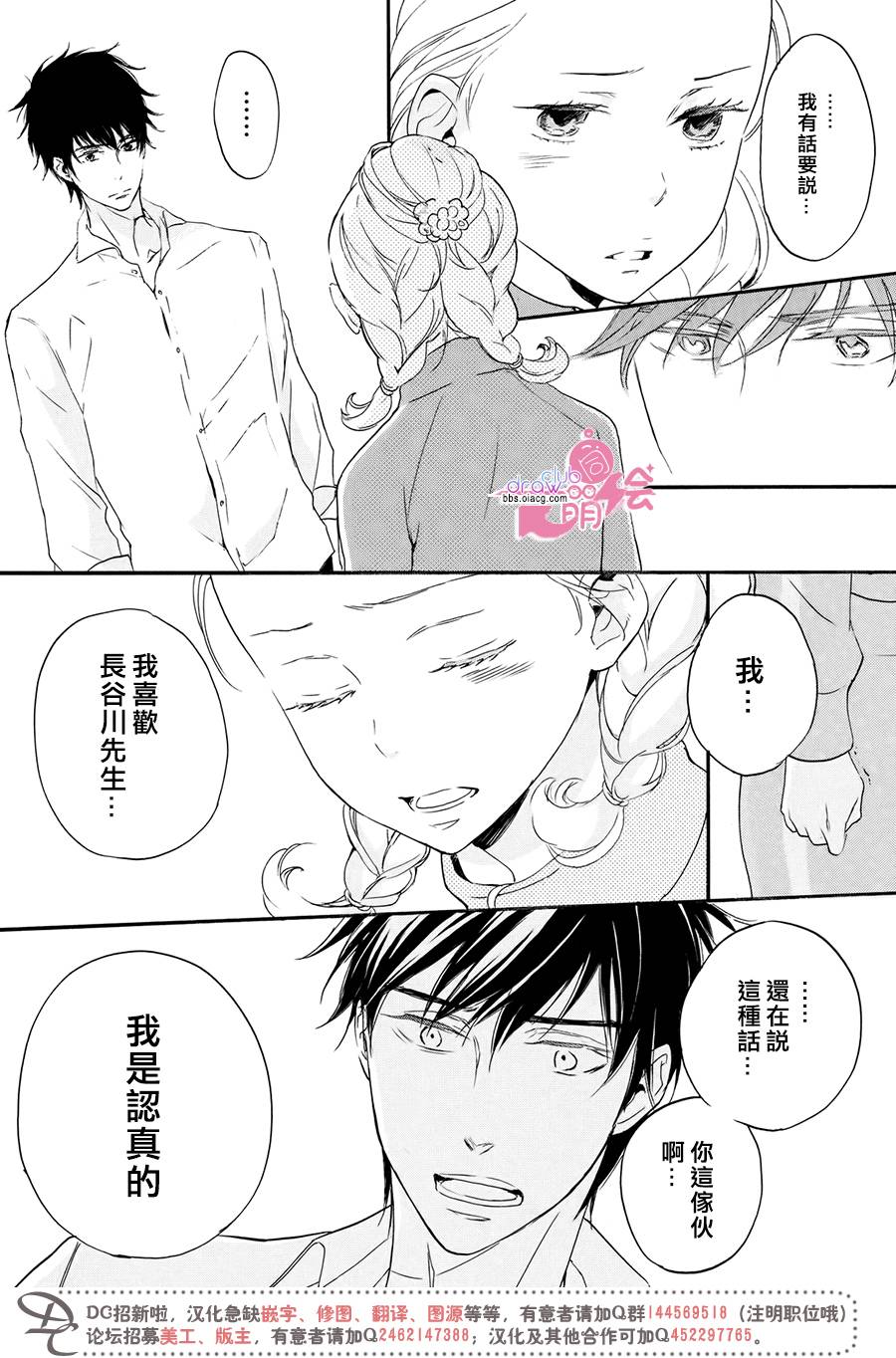 爱情喜剧的白痴 第11话 第20页