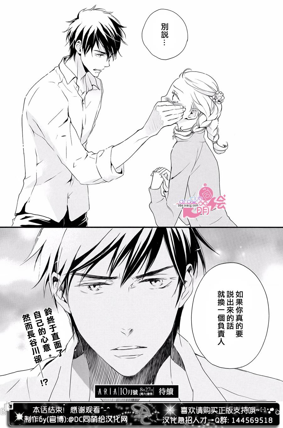 爱情喜剧的白痴 第11话 第22页