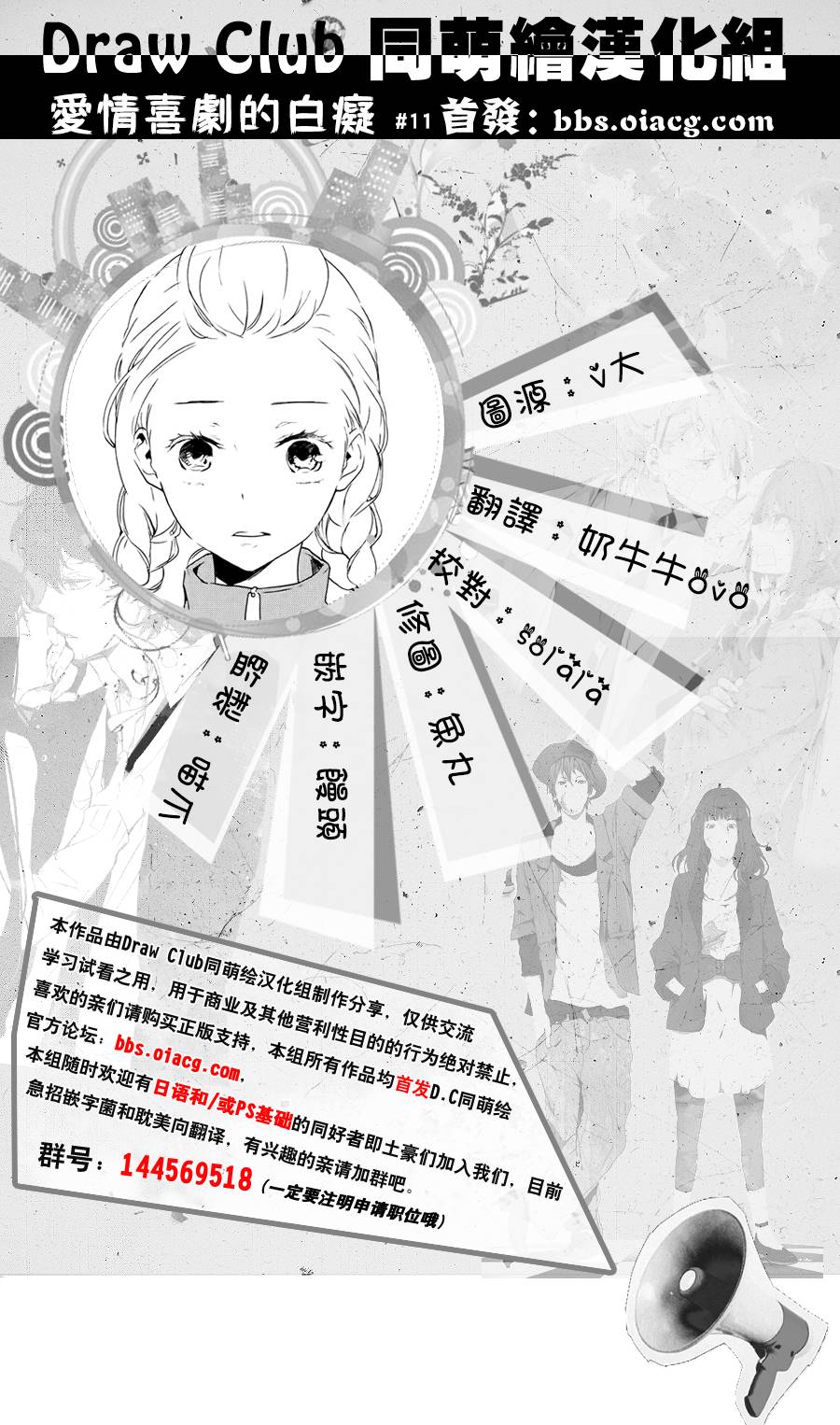 爱情喜剧的白痴 第11话 第25页