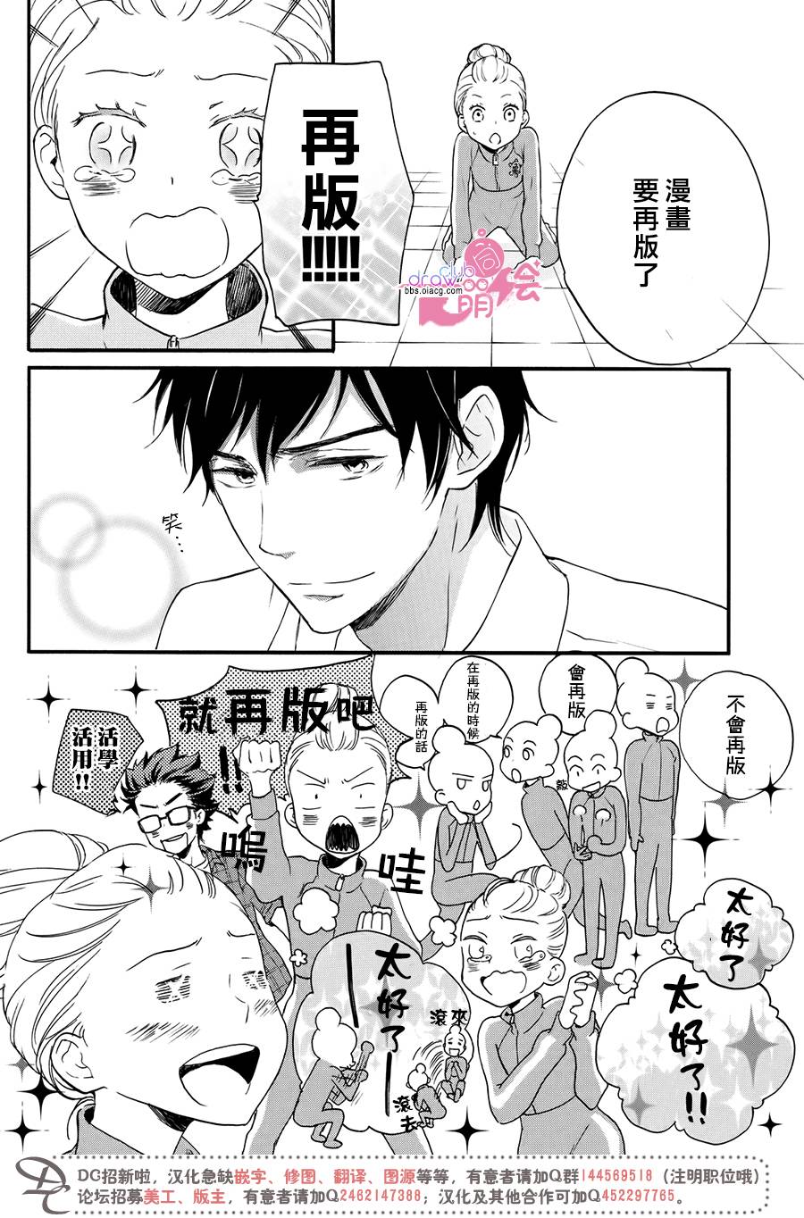 爱情喜剧的白痴 第11话 第8页