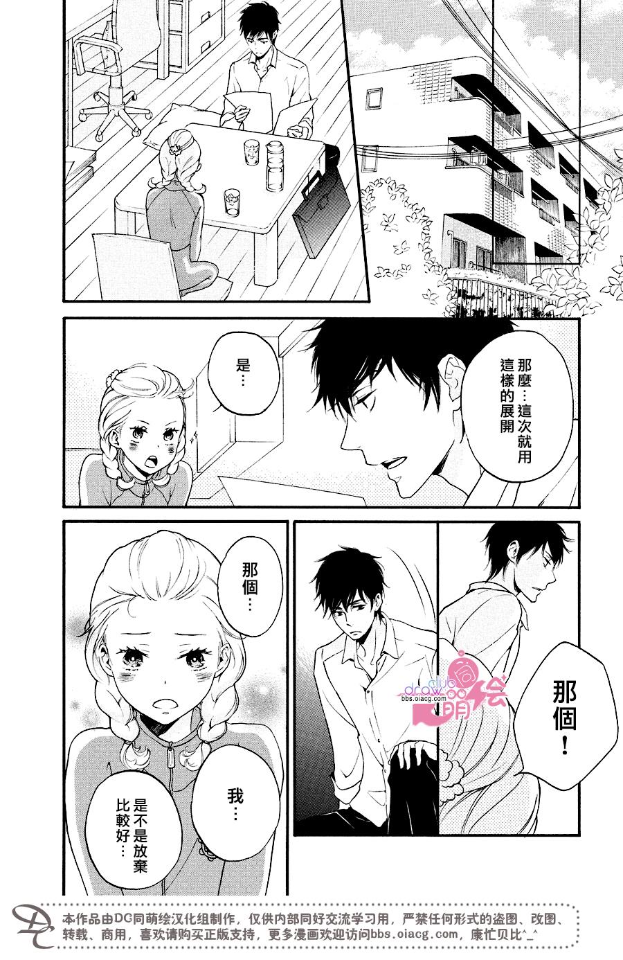 爱情喜剧的白痴 第12话 第14页