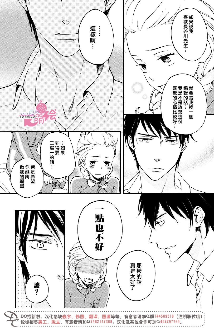 爱情喜剧的白痴 第12话 第15页