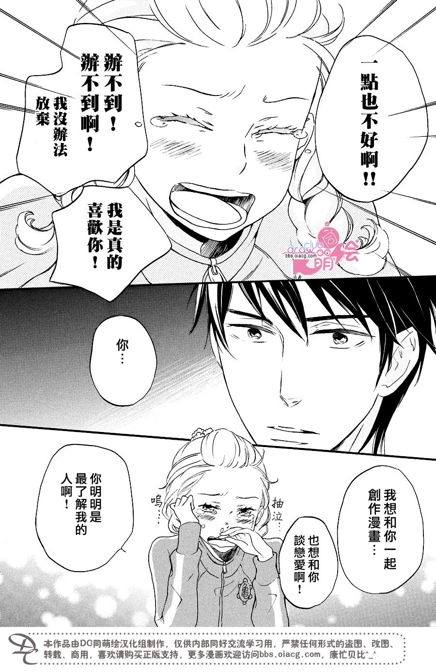 爱情喜剧的白痴 第12话 第16页
