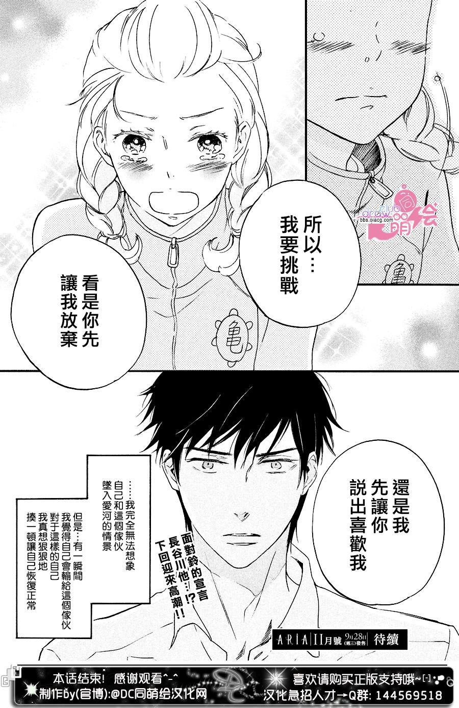 爱情喜剧的白痴 第12话 第17页