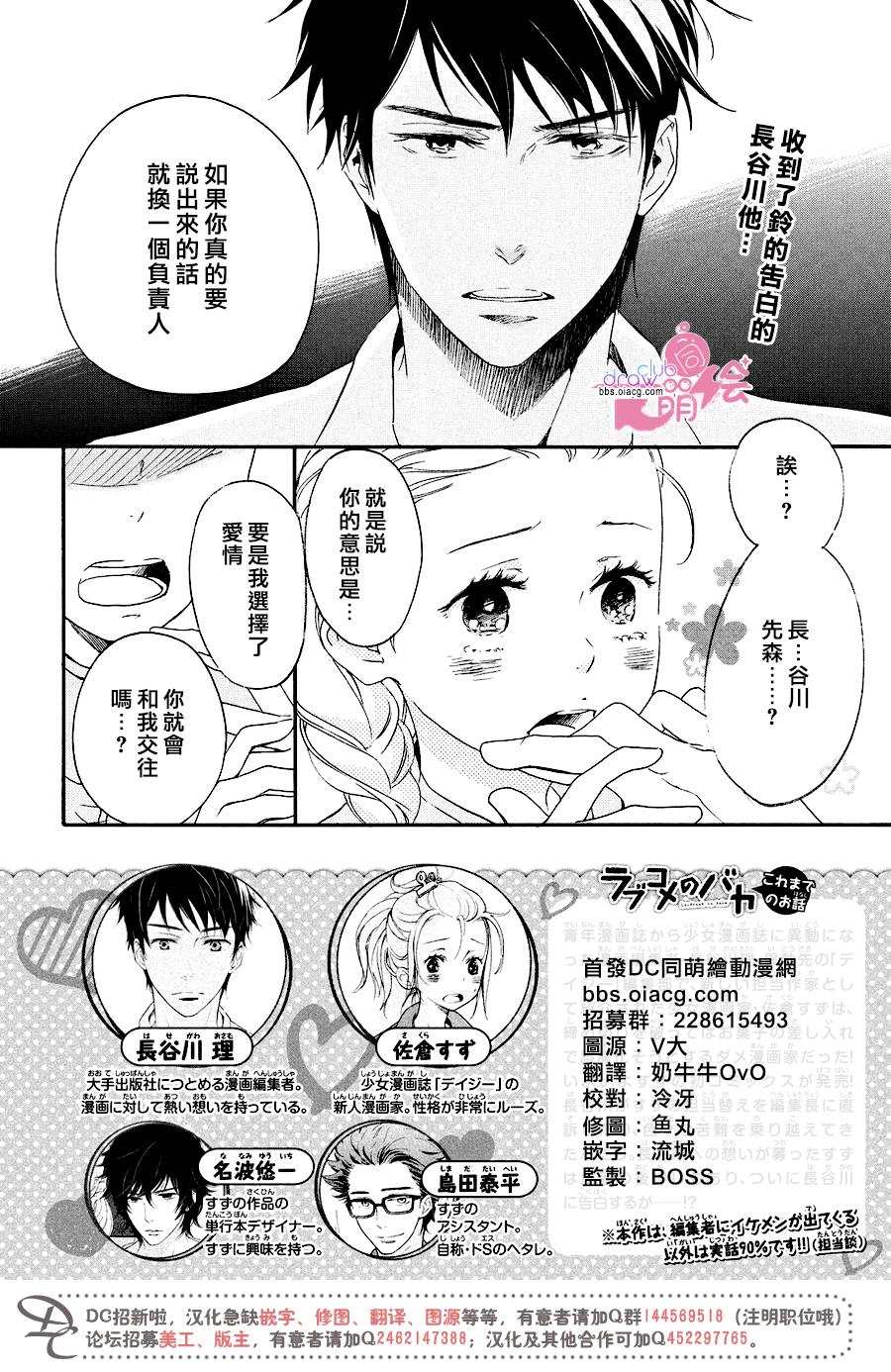 爱情喜剧的白痴 第12话 第3页