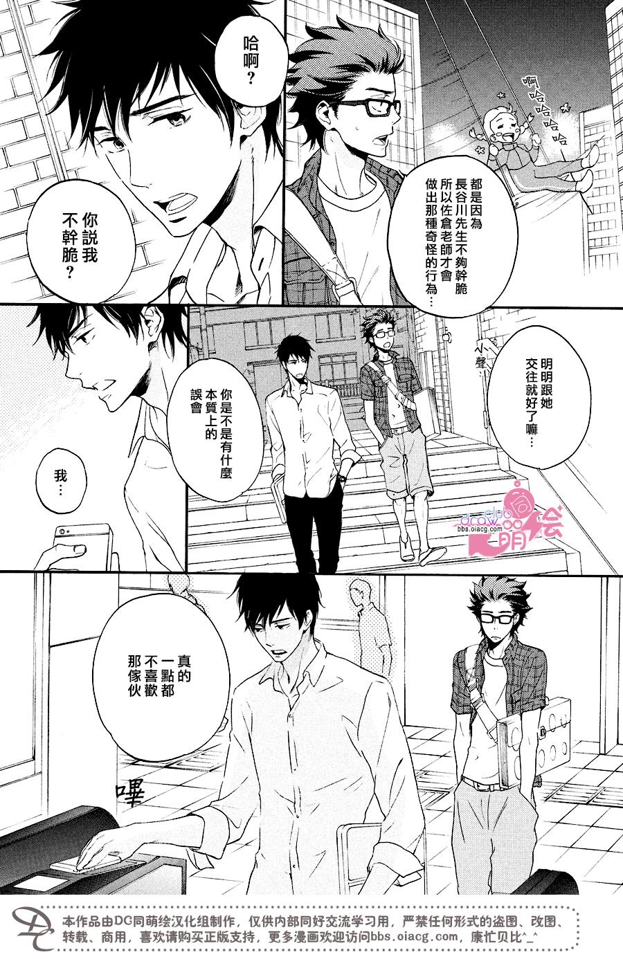 爱情喜剧的白痴 第12话 第8页