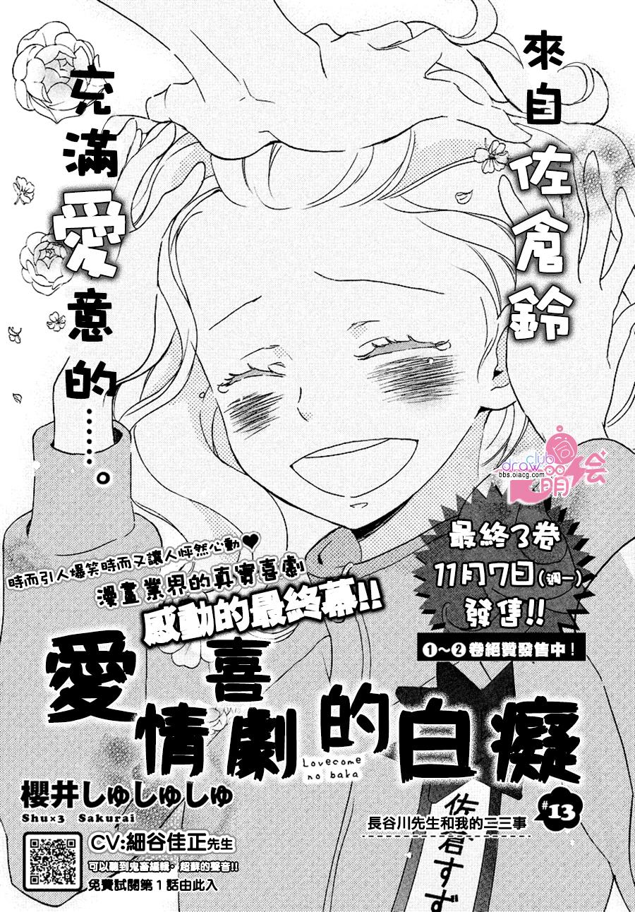 爱情喜剧的白痴 第13话 第2页