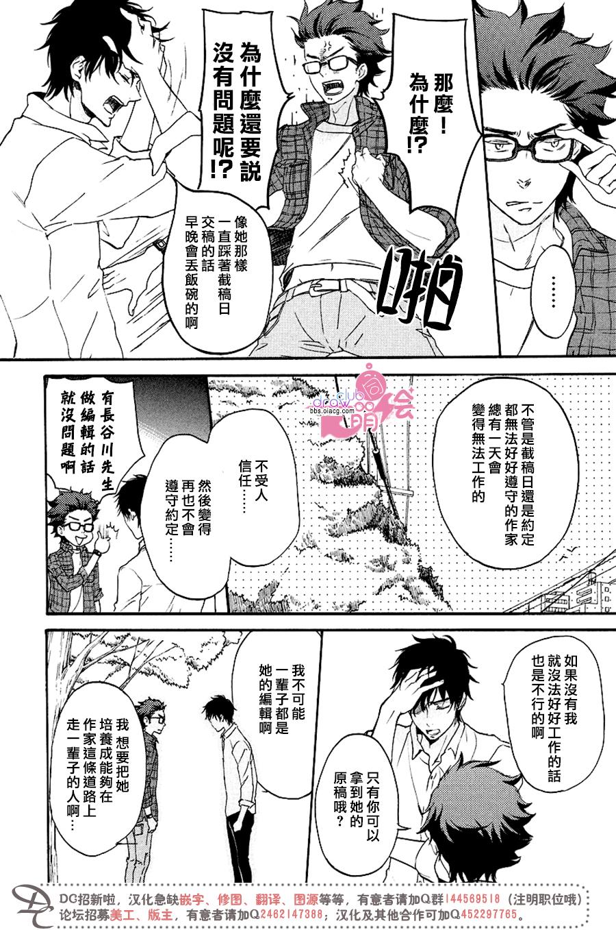 爱情喜剧的白痴 第13话 第21页