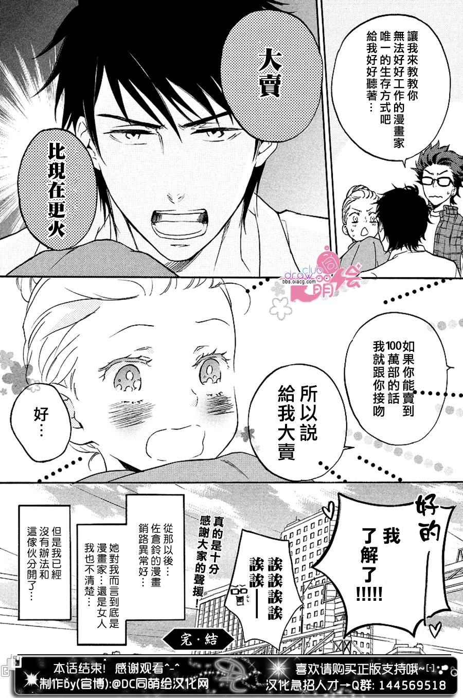 爱情喜剧的白痴 第13话 第25页