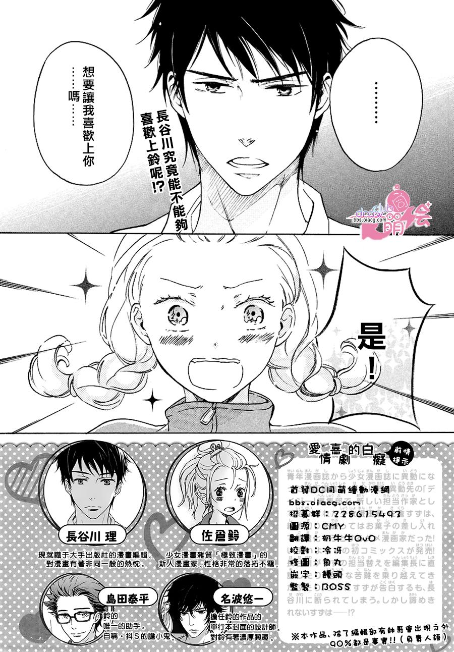 爱情喜剧的白痴 第13话 第3页