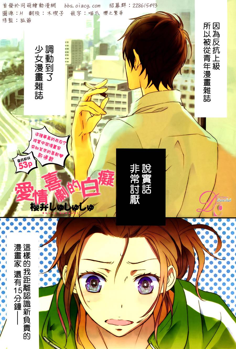 爱情喜剧的白痴 第1话 第1页